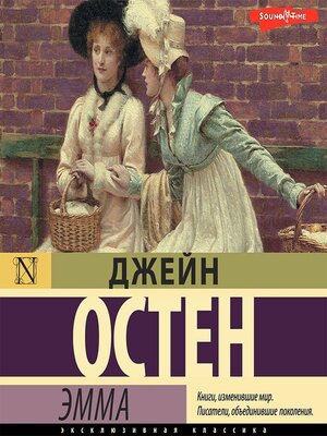 cover image of Эмма